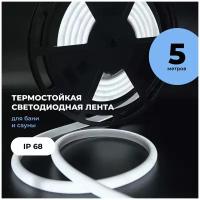 Светодиодная лента термостойкая для бани и сауны, 12W, IP68, 24V, 180led/метр, 1100Lm/метр, Холодный белый