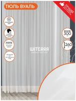 Штора Witerra вуаль Witerra 300*260 см белая