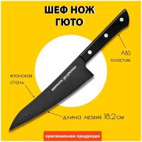 Нож кухонный Samura SHADOW, гюто (SH-0185)
