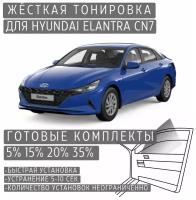 Жёсткая тонировка Hyundai Elantra CN7 7 20% / Съёмная тонировка Хендай Элантра CN7 7 20%