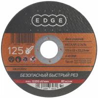 Диск отрезной EDGE by PATRIOT 125*1,6*22,23 по металлу