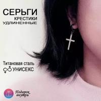 Серьги крестики удлиненные серебристые из титановой стали, серьги с подвесками кресты унисекс, бижутерия для подростков, 2 штуки, панк-рок-аниме