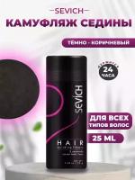 Загуститель для волос dark brown