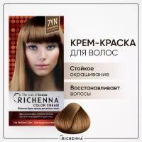 RICHENNA Краска для волос без аммиака с экстрактом хны, Корея, 7YN Golden Blonde