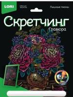 Набор для творчества LORI Скретчинг Цветы Пышные пионы 24см