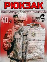 Rhino rescue тактический медицинский рюкзак 40 литров