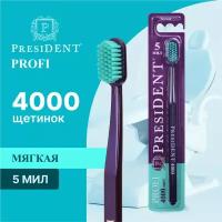 Зубная щетка PRESIDENT Profi Soft Мягкая, фиолетовый