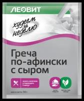 Худеем за неделю (Леовит) Греча по-афински с сыром, 12 шт. в упаковке, 50 г