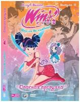 WINX Club (Клуб Винкс) Школа волшебниц. Выпуск 11. Опасная прогулка. Региональная версия DVD-video (DVD-box)