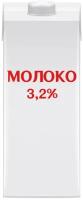 Молоко ультрапастеризованное 3,2% 0,93-1л