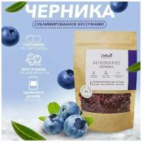 Черника сублимированная (вакуумная сушка) кусочки 20г