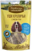 Деревенские Лакомства Уши кроличьи с мясом утки для взрослых собак 90г