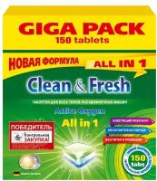 Таблетки д/ПММ Clean Fresh Allin1 (Super pack) 150шт/уп 1461760