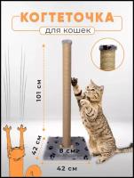 Когтеточка столбик из джута "останкино" / Столбик когтеточка для кошек / Когтеточка высокая
