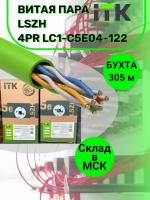 Витая пара ITK lszh 4pr LC1-C5E04-122