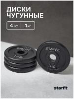 Диск чугунный STARFIT BB-204 1 кг, d=26 мм, черный, 4 шт