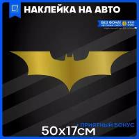 Наклейки на авто на кузов BATMAN - бэтмен 50x17