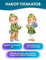 Оформительский набор "Мальчик и Девочка в военной форме с голубем и букетом", 2 плаката АЗ