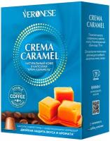 Кофе в капсулах Crema Caramel, для системы Nespresso, 10 шт