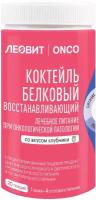 ЛЕОВИТ ONCO коктейль белковый восстанавливающий, сухая смесь, 400 мл, 471 г, клубника