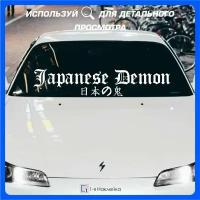 Наклейки на автомобиль на стекло на кузов авто Japanese Demon 90х18 см