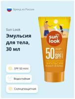 Эмульсия для тела SUN LOOK солнцезащитная водостойкая SPF-50 mini 30 мл