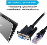 Кабель консольный RJ45 - DB9 RS-232