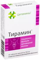 Тирамин таб. п/о кш/раств., 10 мг, 40 шт