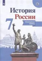 К/карты 7кл История России (линия УМК "Реализуем историко-культурный стандарт") (Тороп В.) (2023 г.)