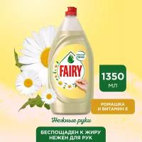 Fairy Средство для мытья посуды Ромашка и витамин Е, 1.35 л