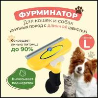 Щетка дешеддер для кошек и собак / Фурминатор пуходерка для длинной и средней шерсти VRV for PETS, размер L