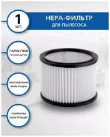 HEPA - Фильтр для пылесоса Германия оригинал