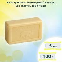 Мыло туалетное Аист Слоненок, 100г х 5шт