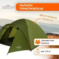 Палатка Maclay "VERAG 3", туристическая, размер 330 х 210 х 120 см, 3-местная, двухслойная, цвет хаки