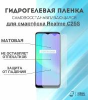 Гидрогелевая защитная пленка для смартфона Realme C25S