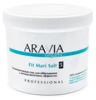 Aravia ARAVIA Organic Fit Mari Salt (Бальнеологическая соль для обёртывания с антицеллюлитным эффектом), 730 г