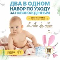 2 в 1 Подарочный гигиенический набор для новорожденного (6 предметов) + микс подгузников топовых брендов (0-6 кг) 10 шт