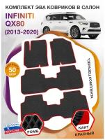 Коврики ЭВА в салон Infiniti QX80 1 7 мест / Инфинити QX80, 2013 - 2020; ЕВА / EVA