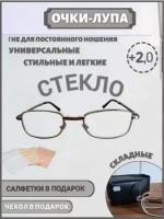 Очки увеличительные складные для коррекции зрения фокус плюс +2,00 диоптрии в мини-футляре