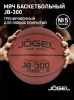 Мяч баскетбольный JOGEL JB-300 №5