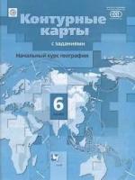 К/карты 6кл Начальный курс географии (к учеб. Летягина А. А.) (с заданиями) ("Роза Ветров") (2021)