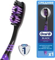 Зубная щетка Oral-B BLACK Всесторонняя чистка Средней жесткости, 1 шт