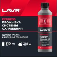 Промывка системы охлаждения Синтетическая LAVR, 310 мл / Ln1107N