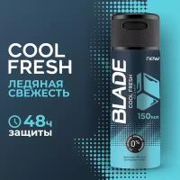 Дезодорант-спрей BLADE Cool Fresh, 150 мл