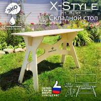 Cкладной письменный рабочий стол трансформер X-style для дома, дачи, детской 120x50см