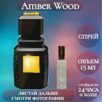 Духи Amber Wood; ParfumArabSoul; Амбер Вуд спрей 15 мл