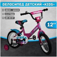 Велосипед детский Kids 12", рост 85-100 см, 2-4 годат, розовый