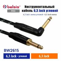 Инструментальный кабель 6,3 Jack Belsis Pro 3 метра, нейлоновая оплётка, угловой, mono / BW2613