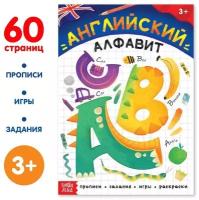 Обучающая книга Буква-ленд Английский алфавит. 60 страниц. 2022 год, Я. А. Черкес