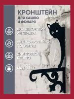 Держатель для кашпо и цветов. Крепление и кронштейн настенный для фонаря садовый для дачи и дома